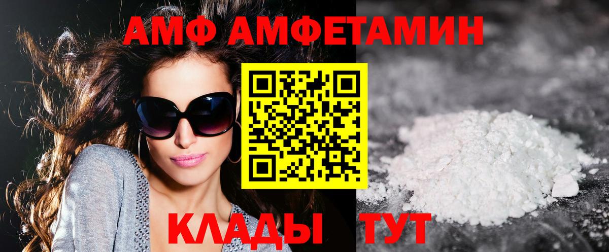 Шахты  Amphetamine  Вход с VPN  нарко площадка как зайти  Амфетамин VHQ 