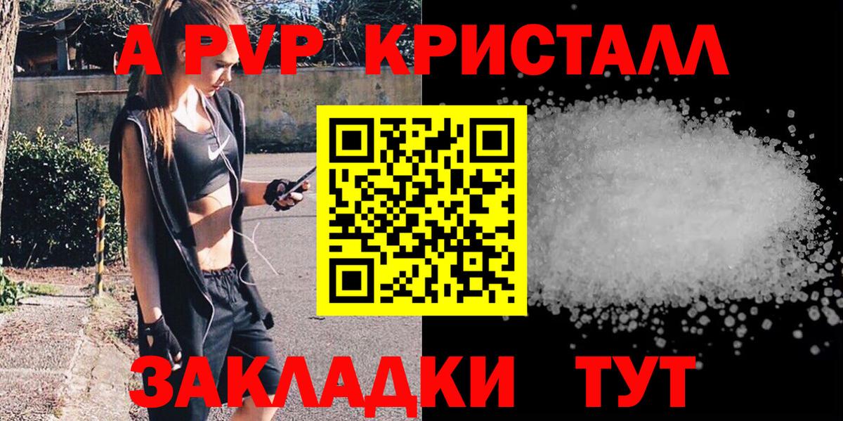 A-PVP мука Шахты
