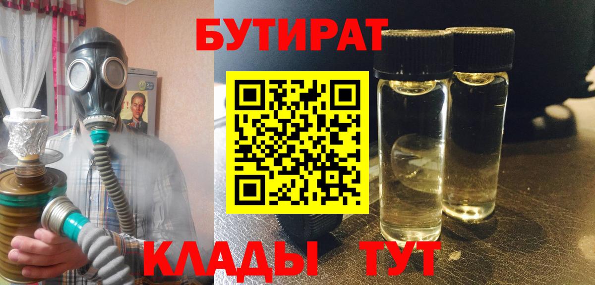 Бутират 1.4BDO Шахты