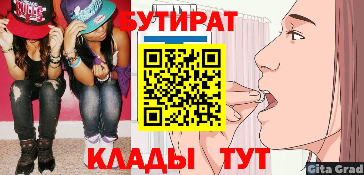 Бутират оксибутират  БУТИРАТ  Шахты  Вход с VPN 