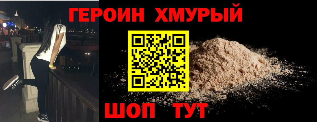 Героин VHQ Шахты