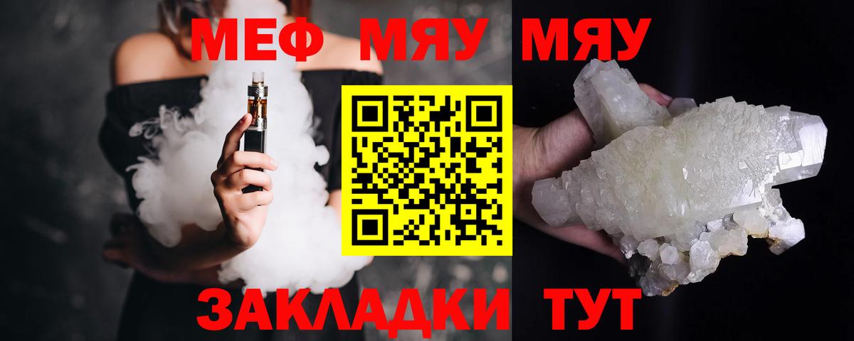 Меф мяу мяу кристаллы Шахты